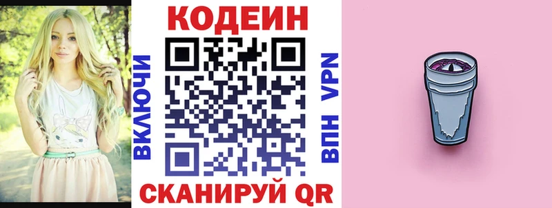 Кодеиновый сироп Lean напиток Lean (лин) Велиж
